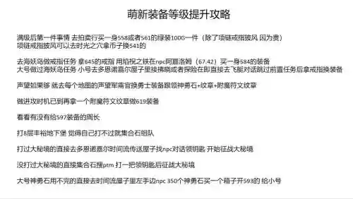 新魔界神圣装备如何打造，新魔界升级攻略插图1