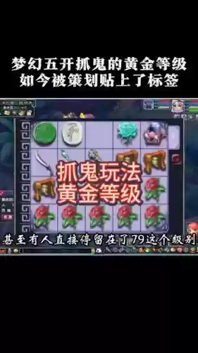 梦幻西游手游多少级可以抓鬼，梦幻西游手游多少级可以参加捉鬼插图