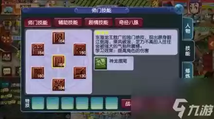 梦幻西游59龙宫法伤插图