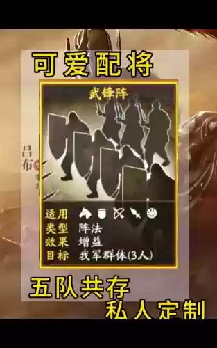 武锋阵张飞最强阵容搭配，三国志战略版武锋阵张飞插图1