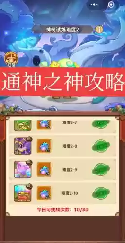 成神之路通关阵容搭配，成神之路攻略插图1