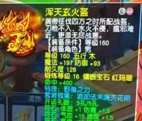 梦幻西游2太阳石，梦幻西游太阳石和红玛瑙哪个好插图1