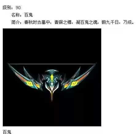 梦幻西游105百鬼武器，梦幻西游端游百鬼插图1