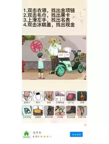 女神来找茬第13关攻略，女神来找茬第13关攻略图解插图1