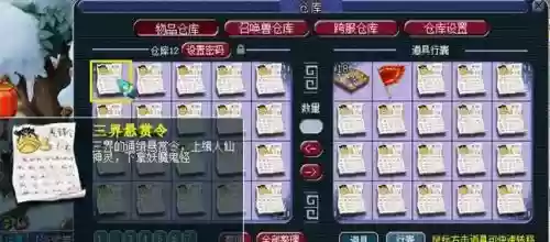 梦幻西游三界悬赏修改，梦幻三界悬赏令难么插图