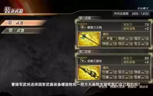 三国无双7装备兽，三国无双7装备怎么打插图1