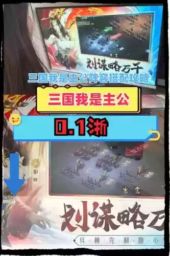 主公来了手游阵容搭配，主公来了领红包