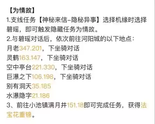 诛仙手游隐藏攻略，诛仙手游隐藏攻略最新插图1