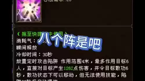 电脑版八凶法阵技能，八凶法阵有兽决吗插图