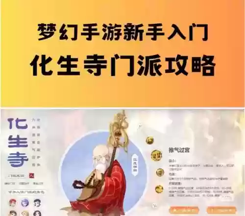 梦幻西游化生寺地图，梦幻西游化生寺地图攻略插图1