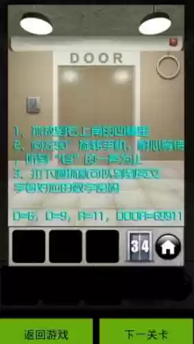 100道门4攻略30关，100道门第10关怎么过插图