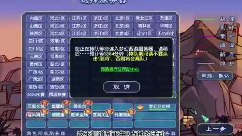 梦幻西游电脑端哪些区人比较多，梦幻西游端游哪个区人多2021插图1