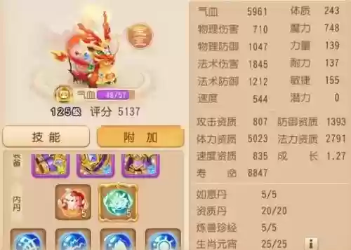 梦幻西游手游灵身卖多少，梦幻西游手游灵身内丹效果插图1