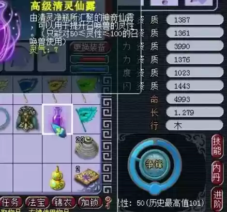 梦幻西游灵性107，梦幻西游110灵性插图