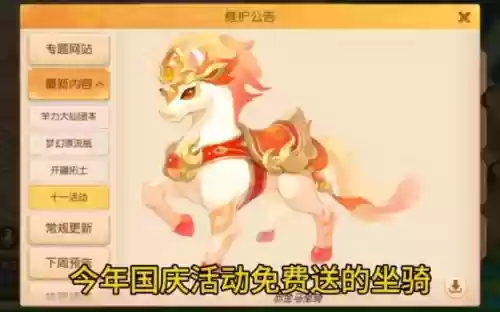 梦幻西游手游坐骑赠送，梦幻西游手游 送坐骑的活动插图