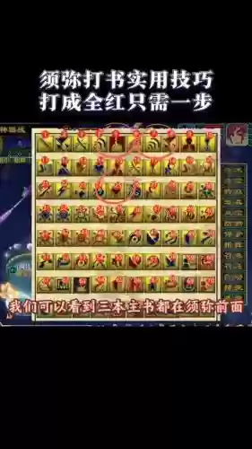 梦幻西游须弥法宝宝打书顺序，梦幻西游须弥宝宝打书技巧插图1