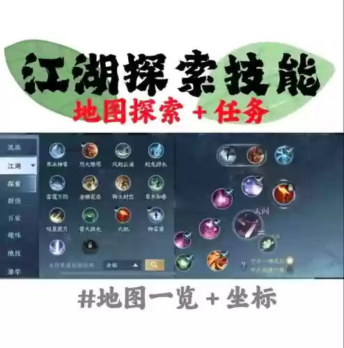 逆水寒使用洞悉技能寻找，逆水寒怎么打孔