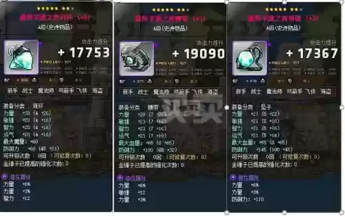 冒险岛装备属性重洗，冒险岛武器洗攻击力还是boss插图1