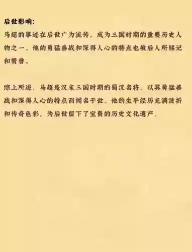 三国志马超传攻略人物，三国志马超传原文翻译插图