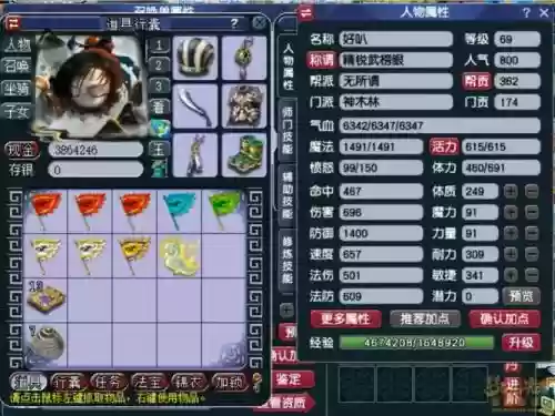 木头西游2016攻略，木头西游2016装备修改教程插图