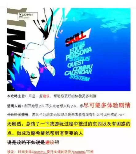 p3p男主流程攻略，p3p完美攻略插图