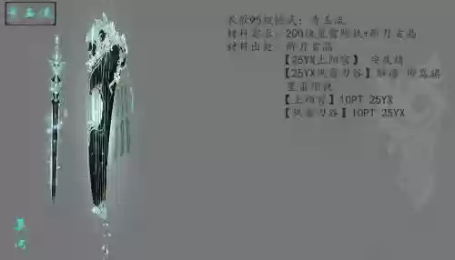 长歌武器大全，长歌武器拓印排行插图1
