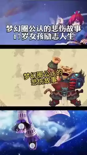 梦幻西游感人话句，梦幻西游玩家制作的感人视频插图