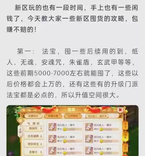 梦幻西手游装备估价，梦幻西游手游装备怎么定价插图