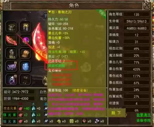 传奇3装备鉴定，传奇3装备鉴定怎么弄插图