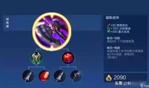 王者荣耀破防武器，王者荣耀破甲装备插图