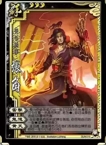 三国杀张角技能英语，三国杀张角台词语音插图