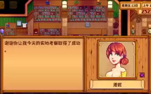 星露谷物语潘妮6星攻略，星露谷物语潘妮12星剧情插图