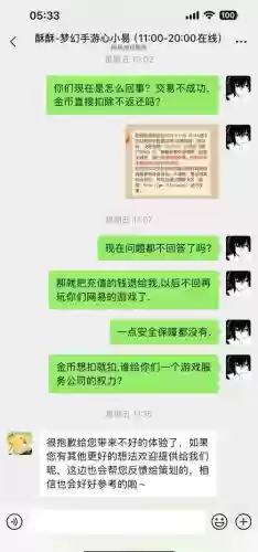 梦幻西游手游倒钱被警告，梦幻手游倒金被扣除后怎么办插图