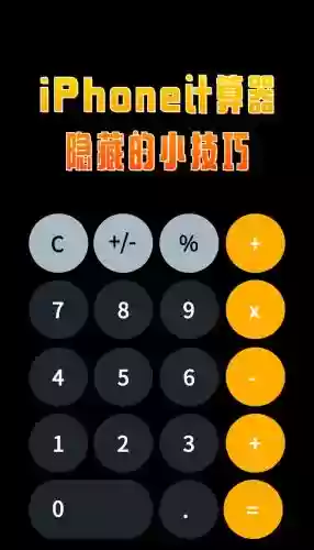 手机游戏计算器攻略，手机计算器玩法大全插图1
