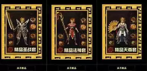 赤月上面什么装备，赤月装备哪里打比较好插图