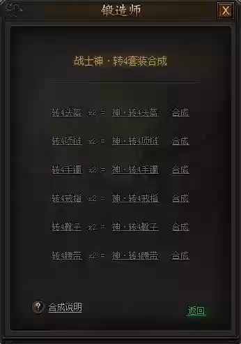 传奇霸业熔炼装备分解，传奇霸业淬炼插图