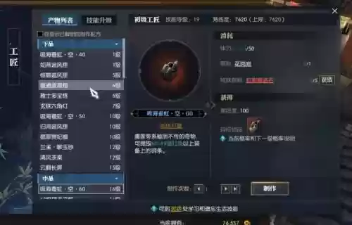 逆水寒工匠生活技能攻略，逆水寒工匠做什么卖得快插图1