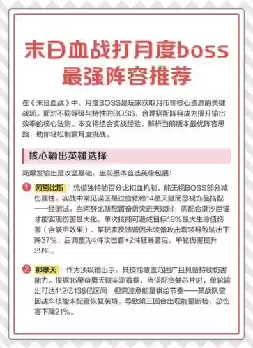 末日血战阵容搭配原则，末日血战阵容搭配原则攻略插图