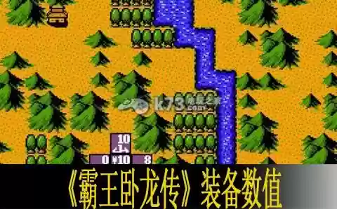 霸王卧龙传隐藏装备，霸王卧龙传隐藏装备大全插图