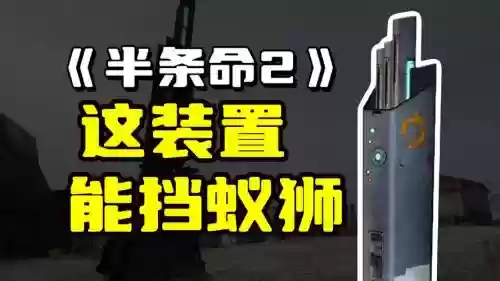 半条命2改武器威力，半条命2怎么切换武器插图1
