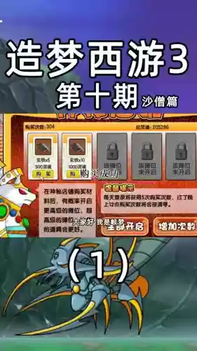 造梦西游3技能书最高，造梦西游3技能书加多少