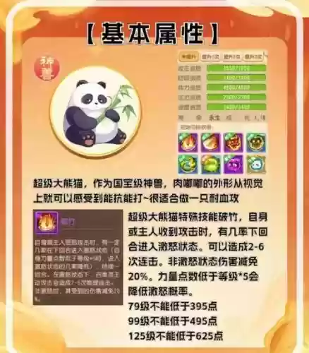 梦幻西游手游神熊猫，梦幻西游手游神熊猫怎么打插图