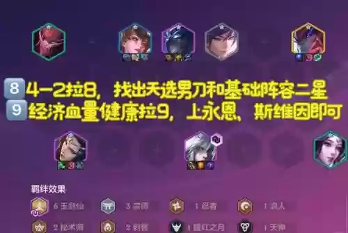 lol云顶之弈玉剑仙阵容搭配，云顶之弈玉剑仙阵容怎么搭配插图