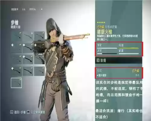 刺客信条大革命武器系统，刺客信条大革命武器装备插图1