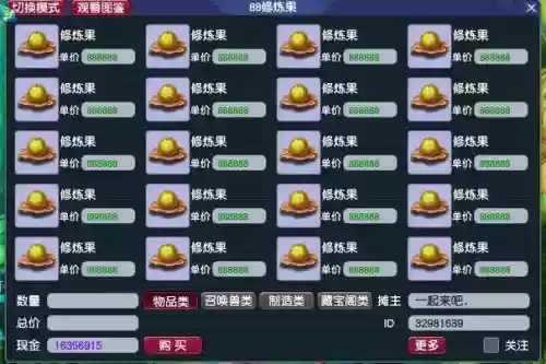 梦幻西游点满修炼果，梦幻西游修炼果多少一个插图1