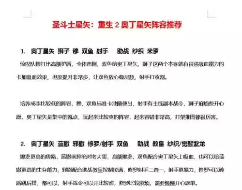 圣斗士星矢重生阵容搭配，圣斗士星矢重生阵容搭配攻略插图