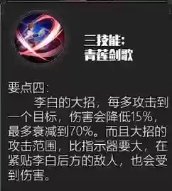 李白二技能的字怎么读，李白二技能无敌插图