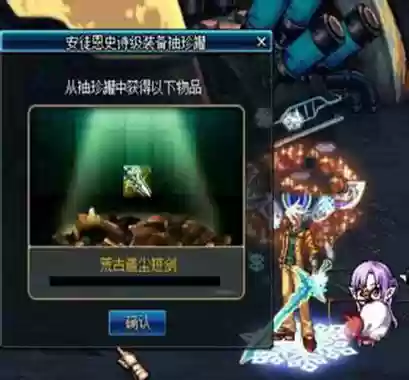 dnf荒古遗尘武器短剑，dnf荒古遗尘光剑武器装扮插图1