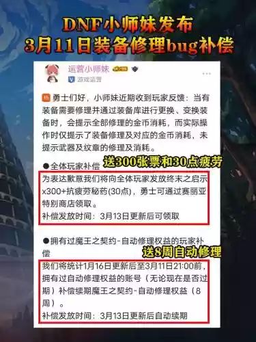 dnf装备修理商补丁，dnf装备修理费怎么算插图1