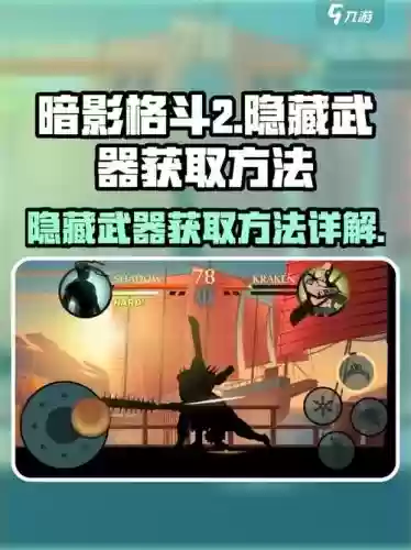 暗影格斗2武器修改教程，暗影格斗2武器修改教程视频插图1